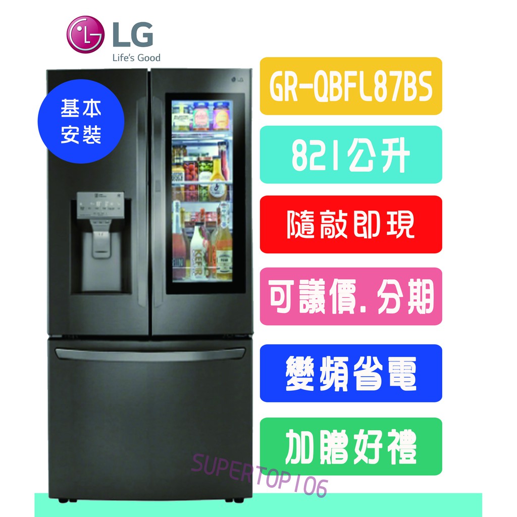 ☆可議價+可分期0利率☆LG樂金對開變頻冰箱-GR-QBFL87BS