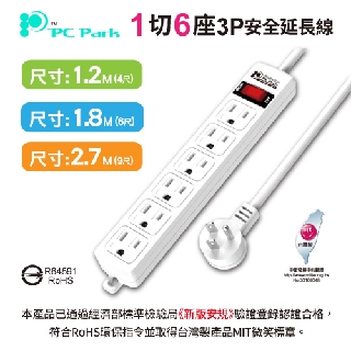 PC Park TS-316B 一開六插 1.2M 1.8M 2.7M 15A 延長線 電腦延長線 插頭 插座