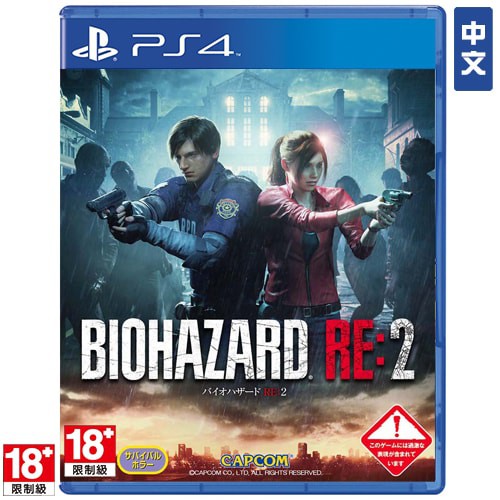 PS4遊戲 中文版 惡靈古堡2 重製版 RESIDENT EVIL BIOHAZARD 2 (二手 近全新 免運)