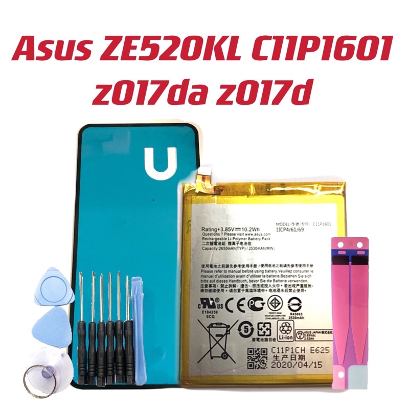送工具 送防水框膠 電池適用華碩 Asus ZE520KL C11P1601 z017da 電池 z017d 現貨可自取