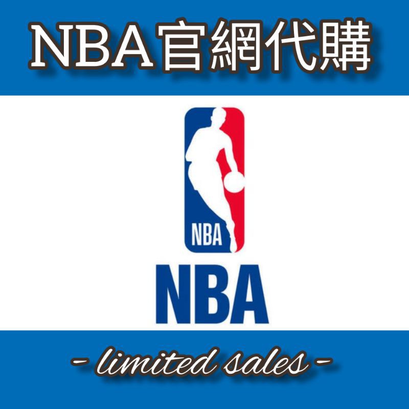 美國NBA官方網站代購 美國職籃 運動相關週邊商品 官網限時折扣 球衣 球帽 明星代表隊 私訊商品連結報價