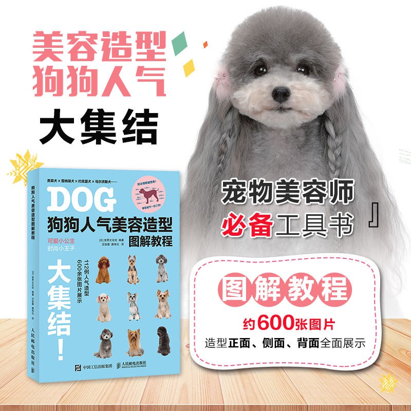 台灣發 狗狗人氣美容造型圖解教程日本人氣寵物造型教程寵物犬 蝦皮購物