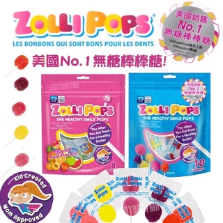 Zollipops 木糖醇無糖棒棒糖 綜合水果 熱帶水果 二款可選