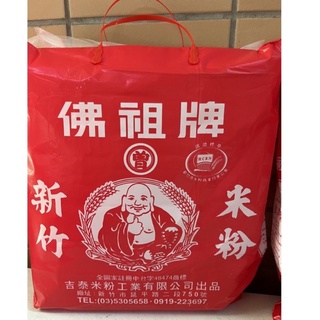 「現貨整箱宅配」新竹名產 佛祖牌米粉(炊粉) 細米粉 送禮 自用 兩相宜 伴手禮 新竹米粉 整箱賣場