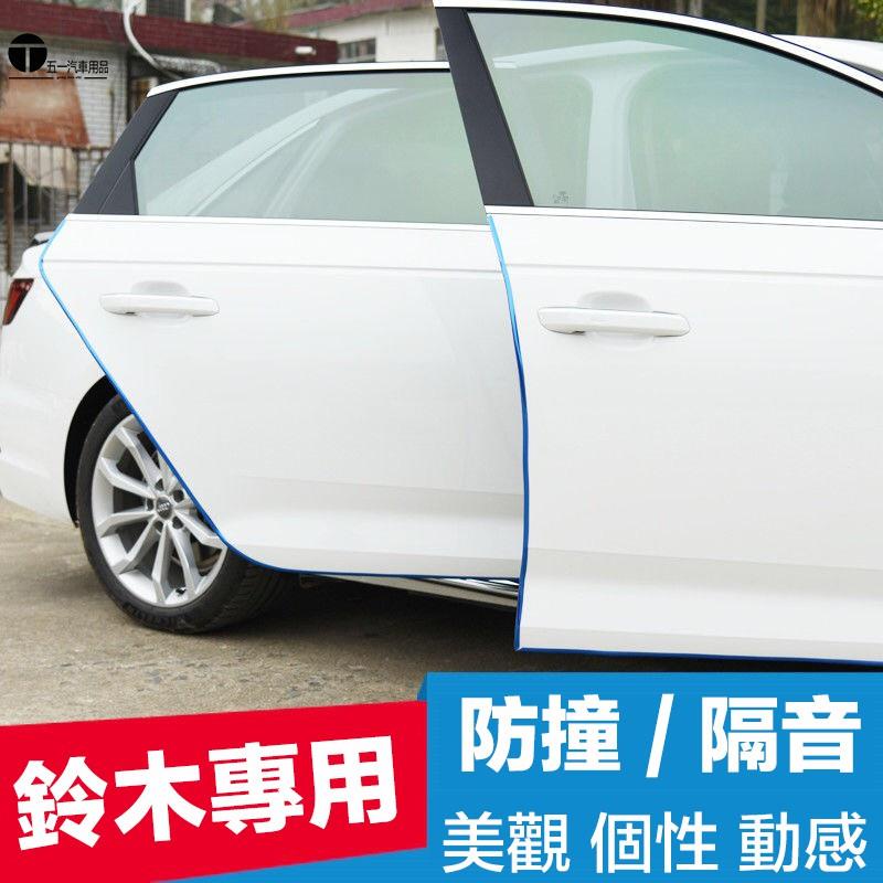 出貨 汽車車門防撞條貼防擦防刮蹭開門邊膠條改裝 SUZUKI 鈴木 SWIFT SX4 JIMNY Vitara 等