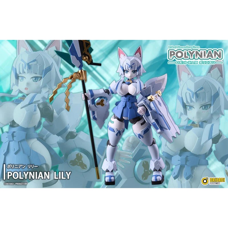 全新 現貨 DAIBADI 機器新人類 Polynian Lily 莉莉 可動