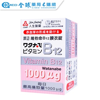 渡邊維生素B12膜衣錠60錠 全球藥局