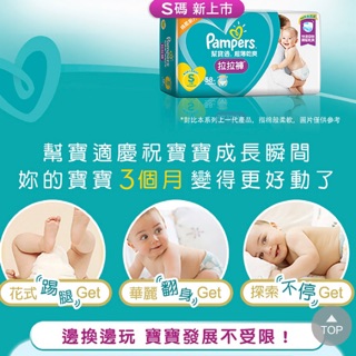 PAMPERS 幫寶適 超薄乾爽 拉拉褲