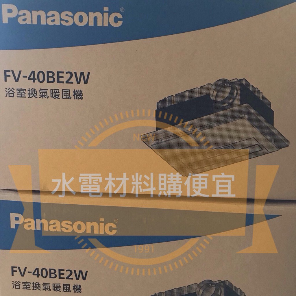 現貨 國際牌 Panasonic 陶瓷加熱暖風機 FV-40BE2W 電壓220V 無線遙控 浴室暖風機FV40BE2W