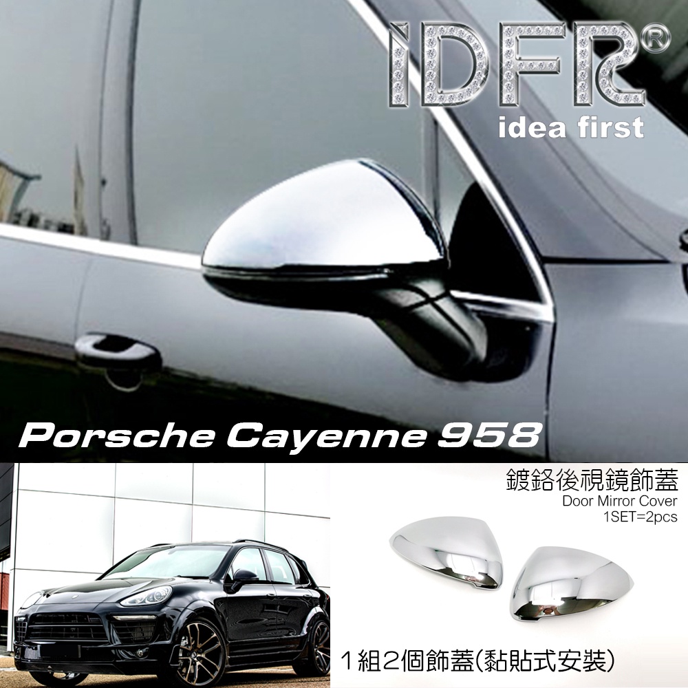 IDFR-ODE 汽車精品 Porsche Cayenne 15-17 鍍鉻後視鏡飾蓋
