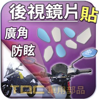 【TDC車用部品】機車,後照鏡,台鈴,DL650,DL1000,SUZUKI,鏡片