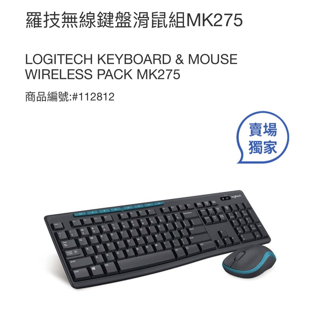 【好市多代購】羅技無線鍵盤滑鼠組MK275【原價599元喔.~~特價商品】