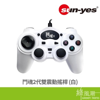 sun-yes sun-yes 鬥魂2代雙震動搖桿(白) 綠風潮