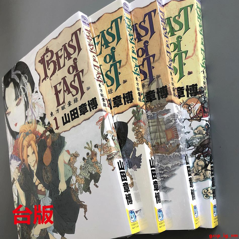 正規激安 ドラマcd Beast Of East 異聞 東方眩暈録 山田章博 Teleacv Cl