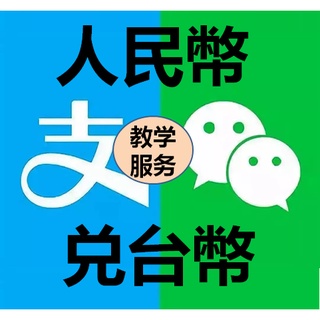 人民幣轉台幣 優惠推薦 2021年12月 蝦皮購物台灣