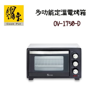 蝦幣十倍送【鍋寶】OV-1750-D 多功能定溫電烤箱17L