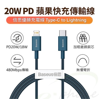 倍思 20W PD充電線 PD快充線 傳輸線 適用 蘋果 iphone TypeC to lightning充電線