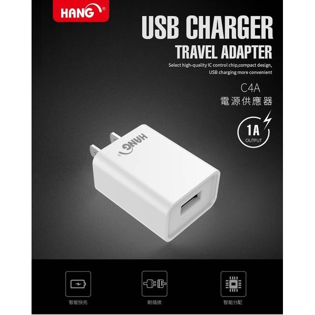 『HANG C4A USB 充電頭』商檢局合格認證 5V/1A 輕巧易攜 充電器 旅充 充電頭 插頭 插座  豆腐頭