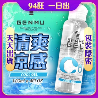 天天出貨 日本GENMU GOOL GEL 水性潤滑液 120ml(冰涼感) 潤滑液 成人用品