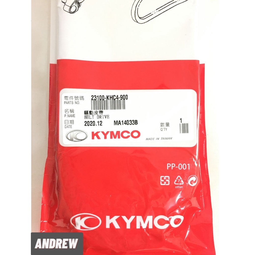 KYMCO原廠傳動皮帶 機車皮帶 得意100 EASY100 23100-KHC4-9000 | ANDREW 安德魯