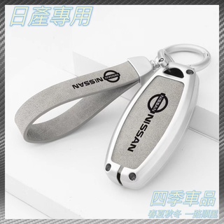 【四季車品】NISSAN 尼桑 日產 TIIDA X-TRAIL LIVINA Kicks汽車金屬鑰匙套 鑰匙圈 鎖匙包