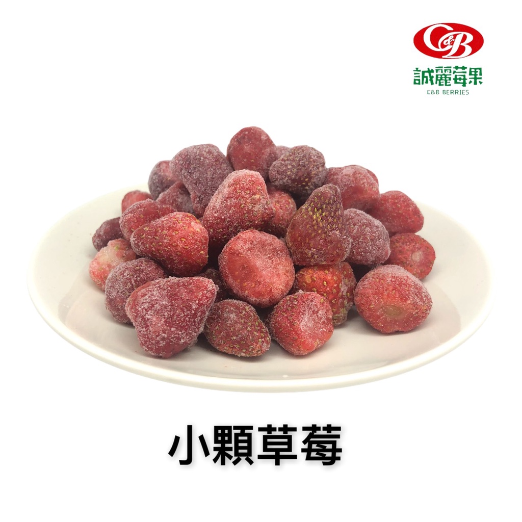 【誠麗莓果】IQF急速冷凍小草莓 1KG AM13品種  小顆草莓 1.5-2.5CM 草莓季