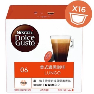 雀巢Dolce gusto多趣酷思美式濃黑咖啡膠囊lungo 雀巢膠囊 咖啡 星巴克膠囊