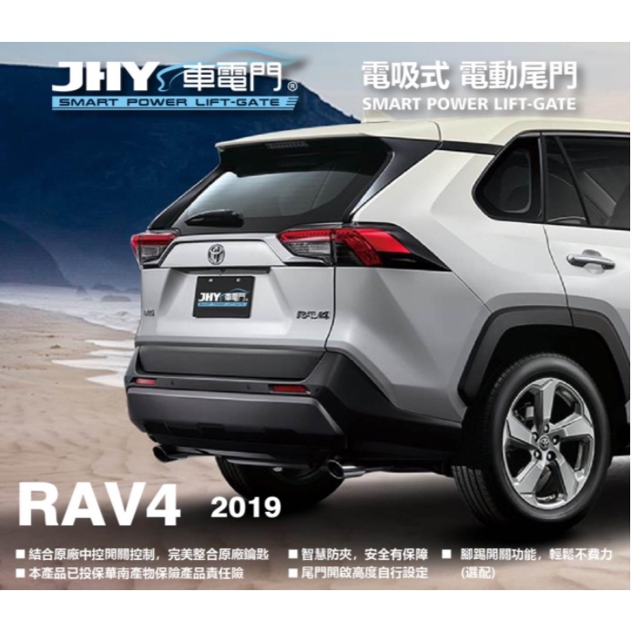 DJD 21122410 2019- RAV4 電動尾門 電吸式版本 22000起(依當月報價為準