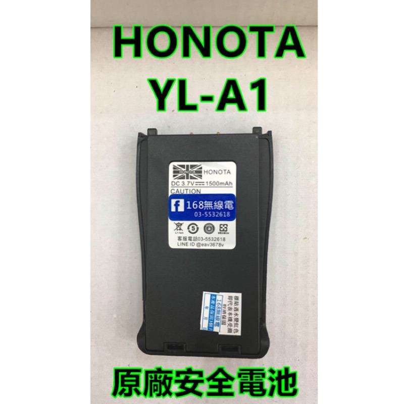 《168淡水電》HONOTA英國 YL-A1無線電對講機原廠電池（保固三個月）