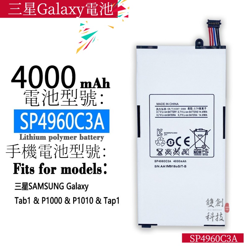適用於三星Galaxy Tab 1 P1000 P1010 SP4960C3A平板內置電池手機電池零循環