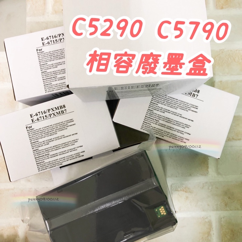 Epson C5290 C5790 副廠相容廢墨盒 附晶片 型號T671600