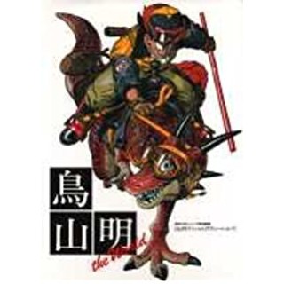 [APPS STORE]遠的要命偉士王國 鳥山明 七龍珠 The World 美術集 畫冊 畫集 設定集