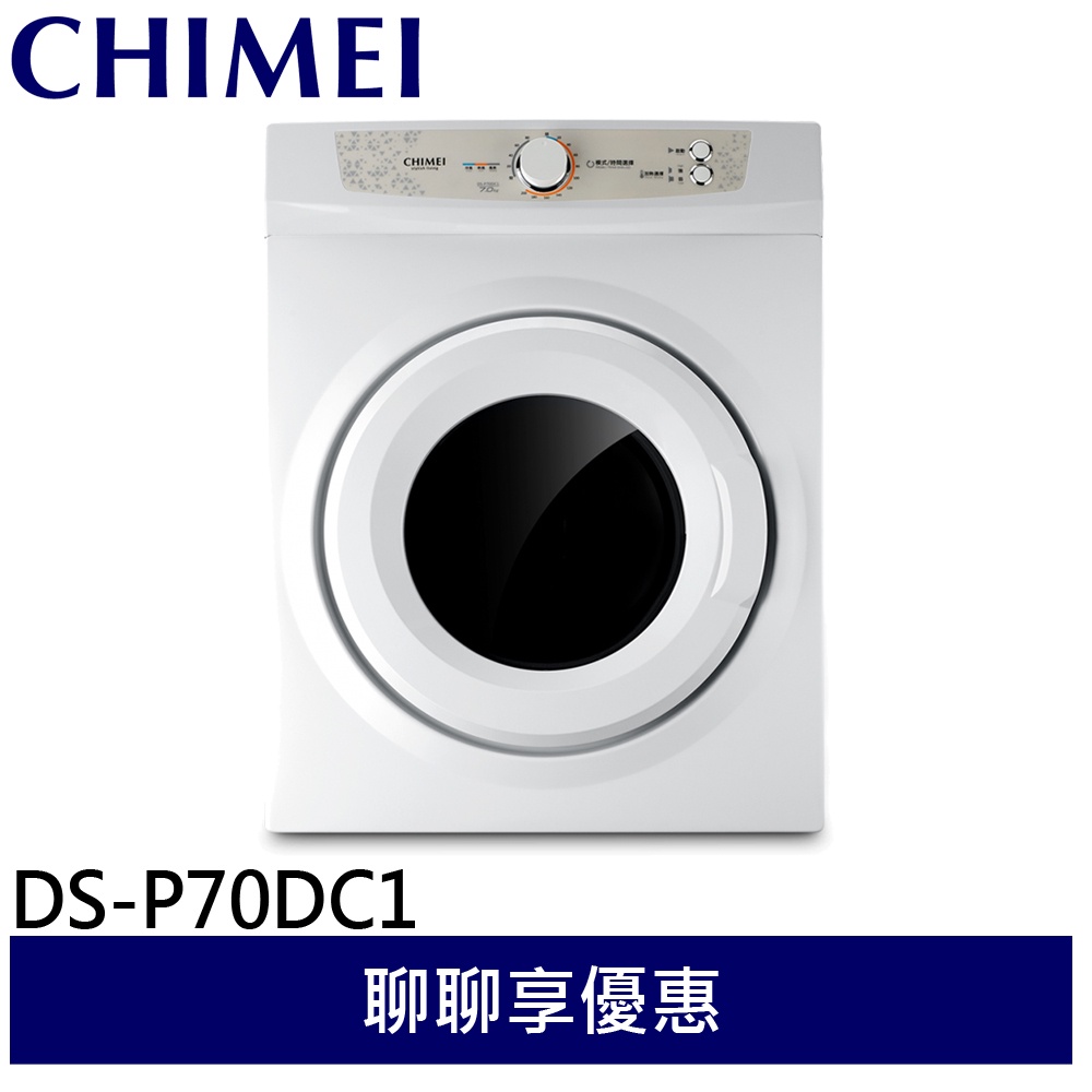 CHIMEI 奇美 7KG PTC好心晴乾衣機 DS-P70DC1