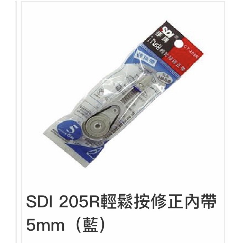 《豆豆屋》SDI手牌205R輕鬆按修正內帶5mm