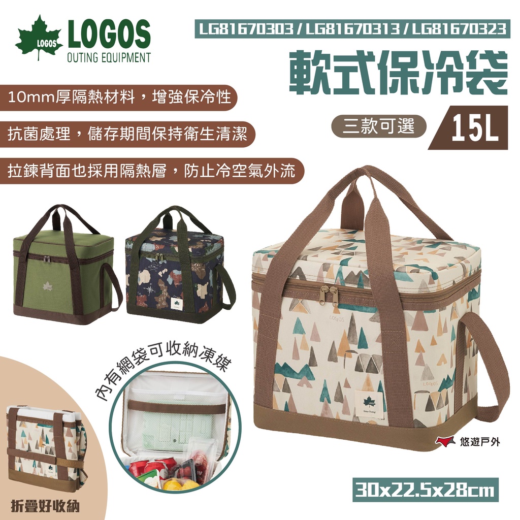 【LOGOS】軟式保冷袋15LLG81670323 保溫保冰保冷袋 野餐袋 便當袋 餐袋 悠遊戶外