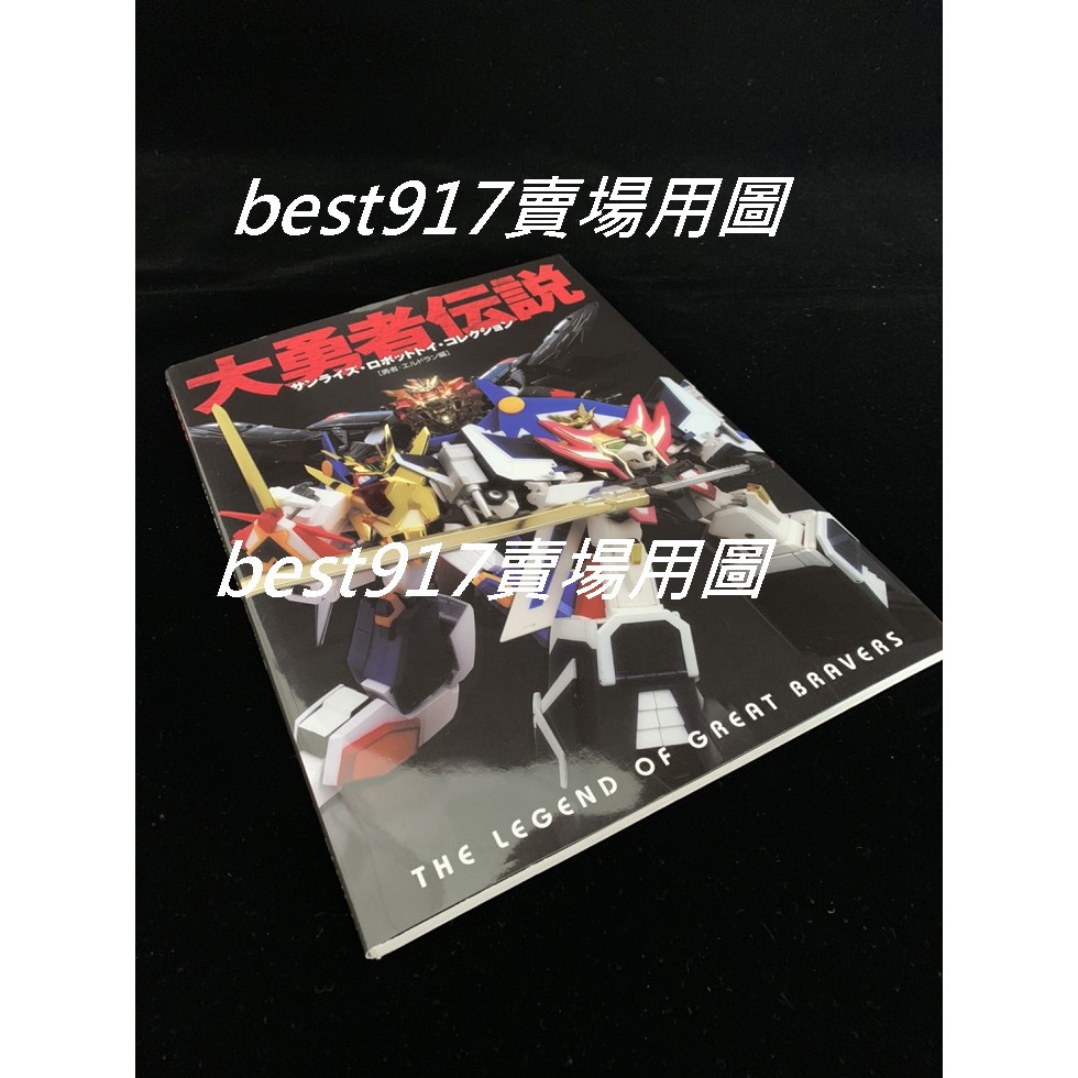 勇者資料書大勇者傳說元氣爆發 蝦皮購物