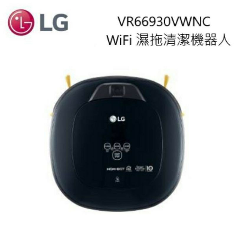 （已預定）LG 樂金 VR66930 WiFi 三眼 濕拖清潔機器人 VR66930VWNC 公司貨