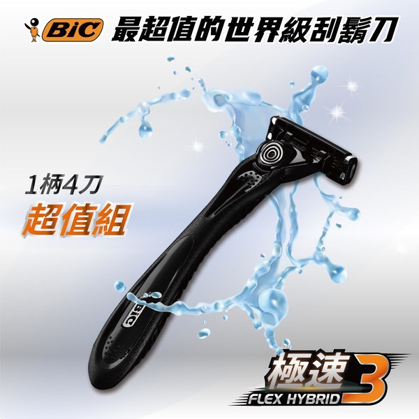 領卷免運 BIC FLEX3 極速3 刮鬍刀 BIC刮鬍刀 男士專用刮鬍刀 比克台灣