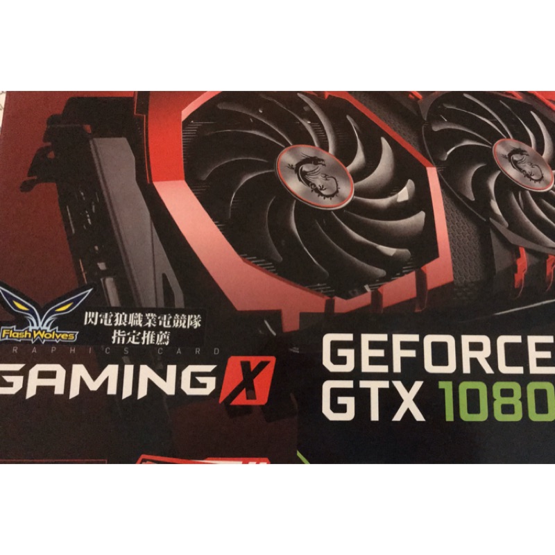 PTT如約 Msi gtx 1080 gaming 8g 保固內附照證明