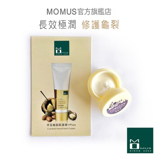 MOMUS 手足龜裂肌蛋膏(手/足專用) +Plus-體驗瓶 - 腳跟龜裂 極潤護手霜