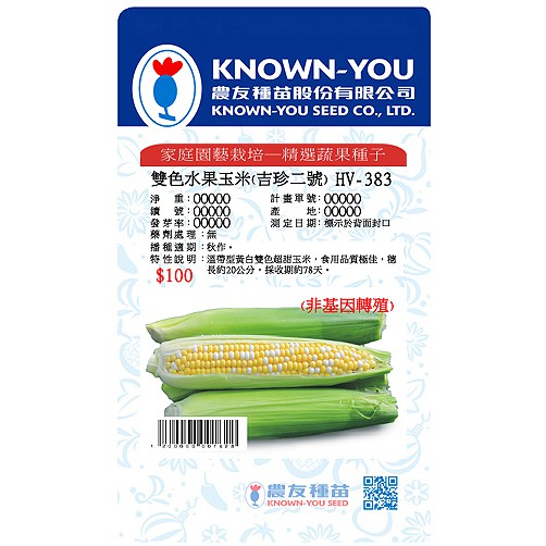 《農友種苗》精選蔬果種子 HV-383雙色水果玉米(吉珍二號)