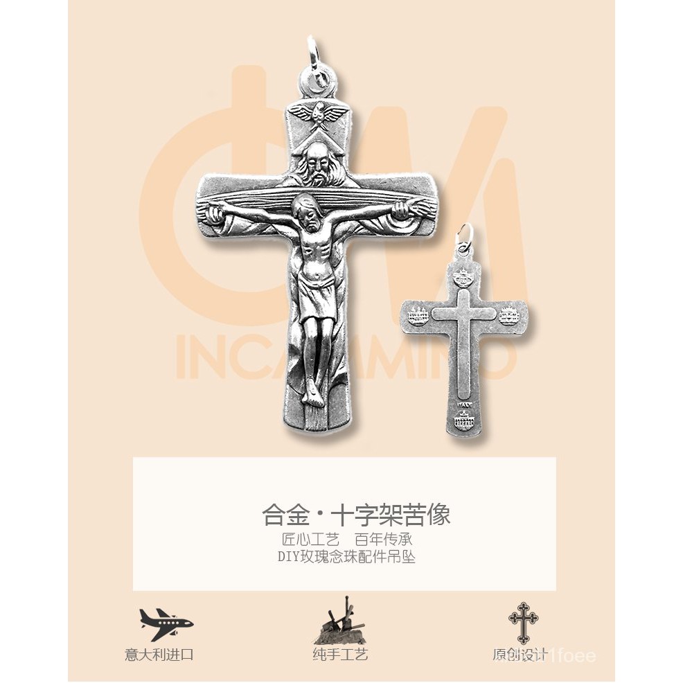 十字架念珠配件 天主聖三十字架 意卡米諾天主教聖物義大利進口 蝦皮購物
