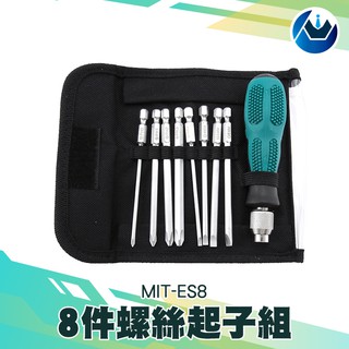 《頭家工具》便攜 防滑手柄 鉻釩鋼帶磁 螺絲刀套裝 MIT-ES8 十字款 精密螺絲起子