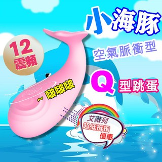 買一送二 omysky-小嗨豚 12段變頻空氣脈衝震動矽膠跳蛋-粉 萌寵 無線跳蛋 怪獸趴 小惡魔 G點 高潮