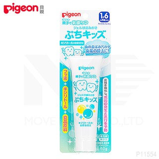 當天出貨 全新💯公司貨 日本《Pigeon 貝親》兒童防蛀牙膏【木糖醇口味】 【樂貝比】