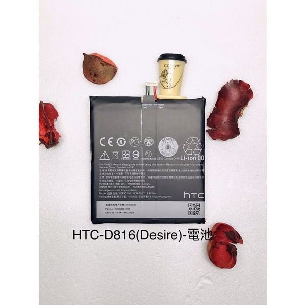全新台灣現貨 HTC-D816(Desire)-電池