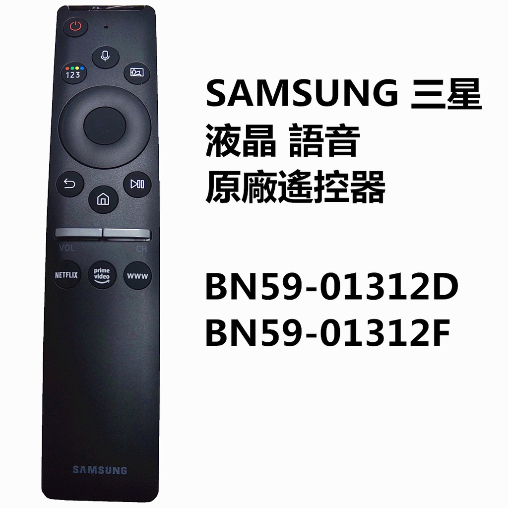 SAMSUNG 三星液晶電視 語音原廠遙控器       BN59-01312D BN59-01312F