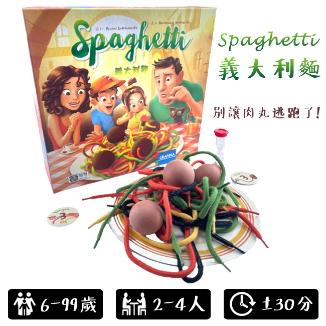 桌遊 義大利麵 Spaghetti 中文版 抽麵條 益智遊戲 派對 家庭遊戲 大富翁 阿瓦隆 【G66005601】