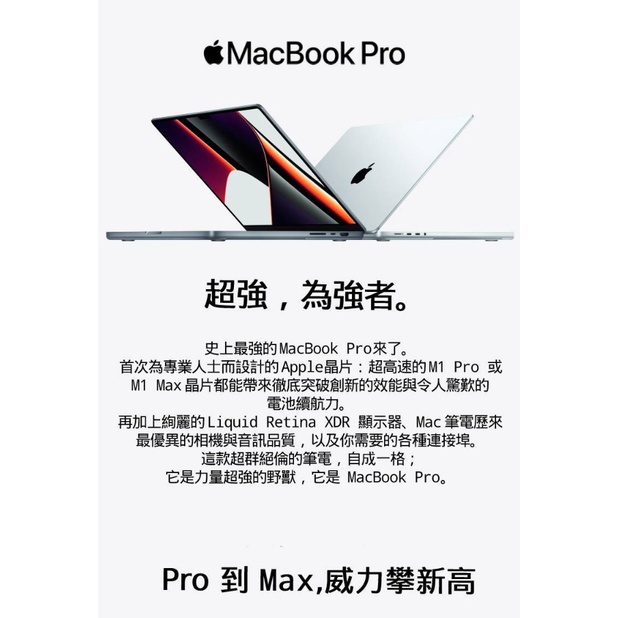 MacBook Pro 16吋 M1 Pro晶片 10核心CPU與16核心GPU 16G/1TB SSD 現金價 誠可議