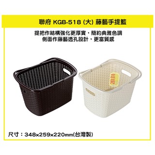 臺灣餐廚 KGB518 大 藤藝手提籃 衣物回收藍 玩具整理藍 雜物置物籃 文具分類籃 可超取